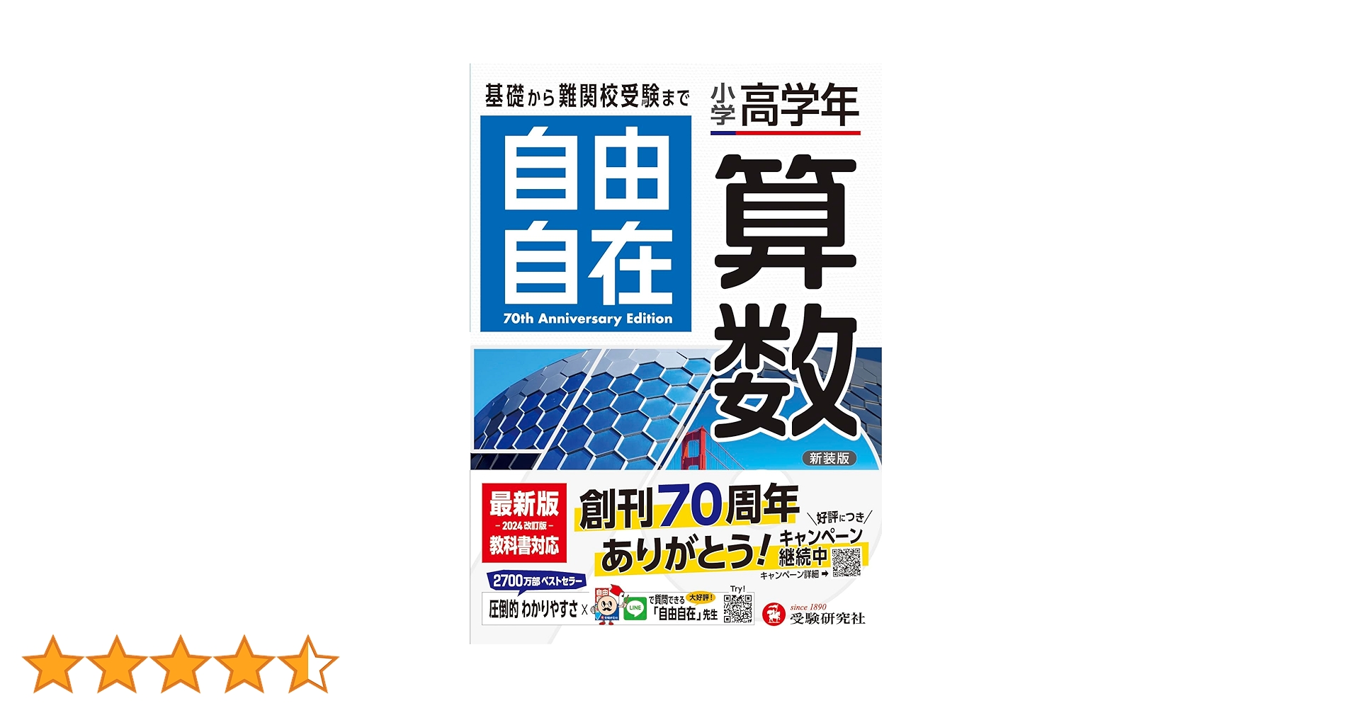 自由自在 小学高学年 国語・算数・理科・社会 自由自在 小学高学年 国語・算数・理科・社会 専用】小学高学年